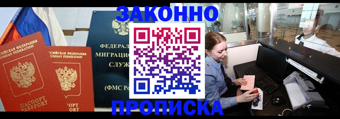 временная регистрация для всех в Медногорске