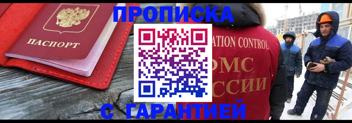 временная регистрация для школы в Медногорске