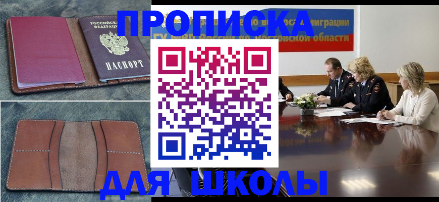 прописка от собственника в Медногорске