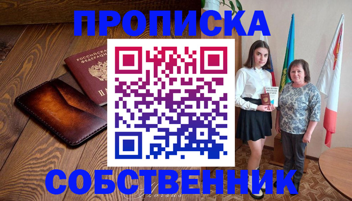прописка для школы в Медногорске