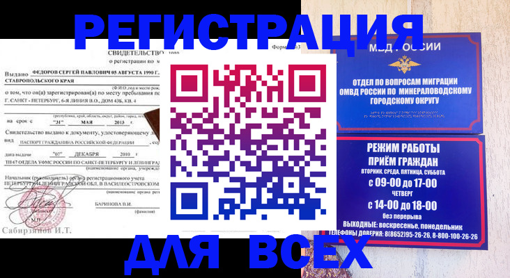 временная регистрация поиск в Медногорске